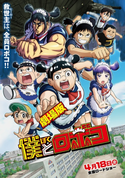 Nonton Boku to Roboko Movie Sub Indo