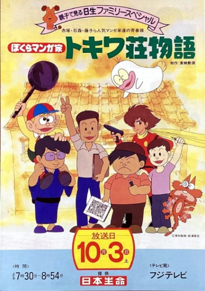 Nonton Bokura Mangaka: Tokiwasou Monogatari Sub Indo