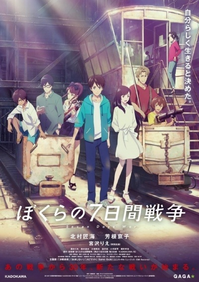 Nonton Bokura no Nanokakan Sensou Sub Indo