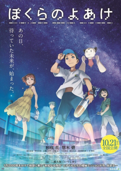 Nonton Bokura no Yoake Sub Indo