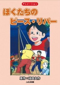 Nonton Bokutachi no Peace River Sub Indo