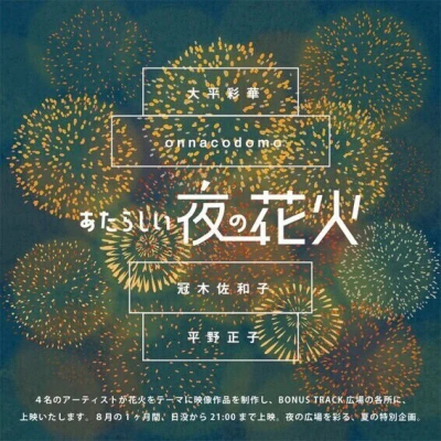 Nonton Bonus Track: Atarashii Yoru no Hanabi Sub Indo