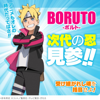 Nonton Boruto: Jump Festa 2016 Special Sub Indo