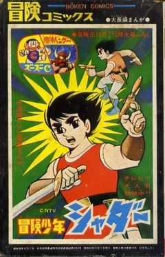 Nonton Bouken Shounen Shadar Sub Indo
