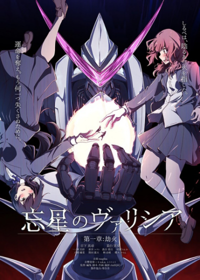 Nonton Bousei no Volicia Sub Indo