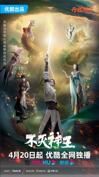 Nonton Bu Mie Shen Wang Sub Indo