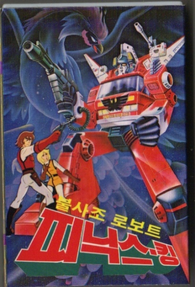 Nonton Bulsajo Robot Phoenix King Sub Indo