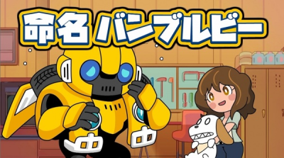 Nonton Bumblebee Hajimete no Chikyuu Seikatsu Sub Indo