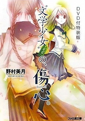Nonton "Bungaku Shoujo" Kyou no Oyatsu: Hatsukoi Sub Indo