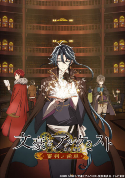 Nonton Bungou to Alchemist: Shinpan no Haguruma Sub Indo