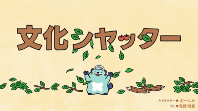 Nonton Bunka Shutter 70-shuunen Kinen Animation CM Sub Indo