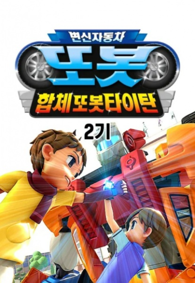 Nonton Byeonsinjadongcha Tobot 2nd Season Sub Indo