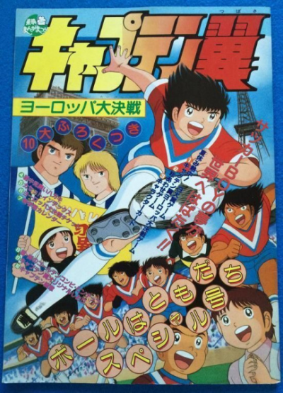 Nonton Captain Tsubasa: Europe Daikessen Sub Indo