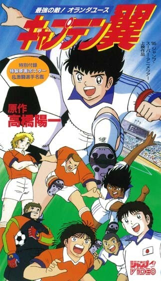 Nonton Captain Tsubasa: Saikyou no Teki! Holland Youth Sub Indo