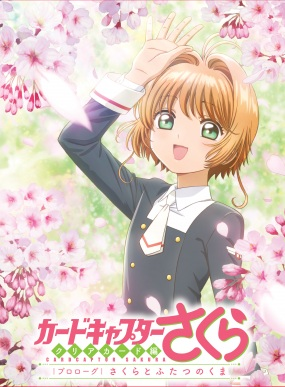 Nonton Cardcaptor Sakura: Clear Card-hen Prologue - Sakura to Futatsu no Kuma Sub Indo