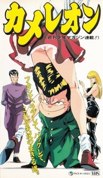 Nonton Chameleon (OVA) Sub Indo
