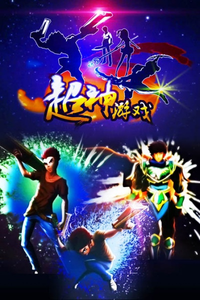 Nonton Chao Shen Youxi Sub Indo