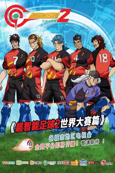 Nonton Chao Zhi Neng Zu Qiu 2: Shijie Dasai Pian Sub Indo