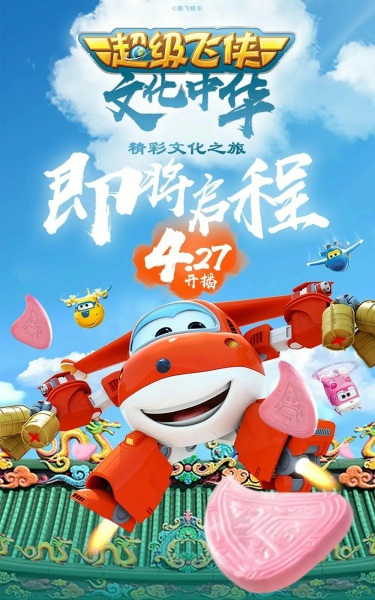 Nonton Chaoji Fei Xia Wenhua Zhonghua Sub Indo
