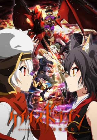 Nonton Chaos Dragon: Sekiryuu Seneki Sub Indo
