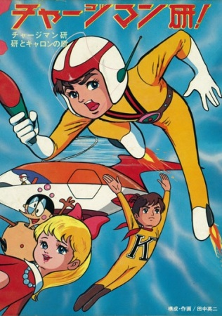 Nonton Chargeman Ken! Sub Indo