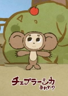 Nonton Cheburashka Arere? Sub Indo