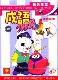 Nonton Chengyu Donghua Lang Sub Indo