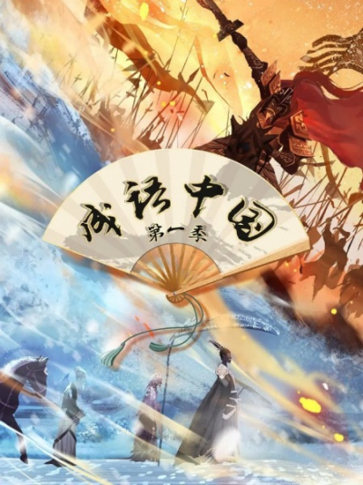Nonton Chengyu Zhong Guo Sub Indo
