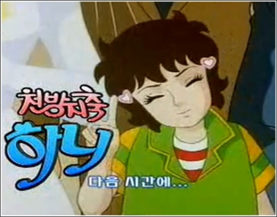 Nonton Cheonbangjichuk Hani Sub Indo