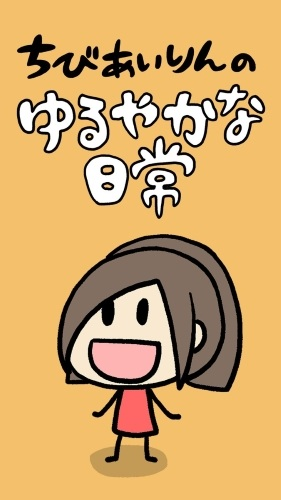 Nonton Chibi Airin no Yuruyaka na Nichijou Sub Indo