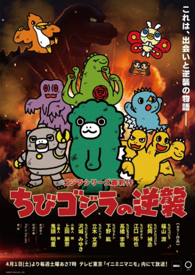 Nonton Chibi Godzilla no Gyakushuu Sub Indo