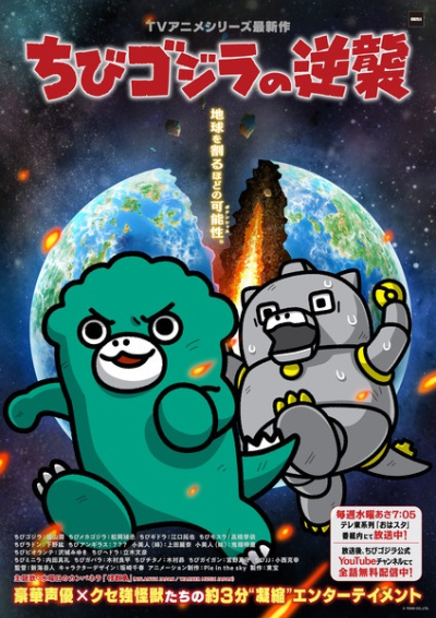 Nonton Chibi Godzilla no Gyakushuu 3rd Season Sub Indo