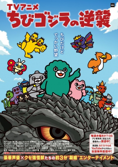 Nonton Chibi Godzilla no Gyakushuu 4th Season Sub Indo