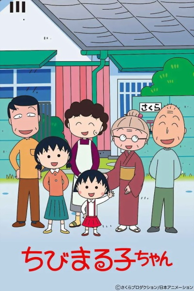 Nonton Chibi Maruko-chan (1995) Sub Indo