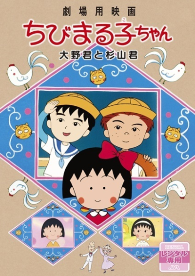 Nonton Chibi Maruko-chan Movie Sub Indo