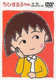 Nonton Chibi Maruko-chan Special Sub Indo