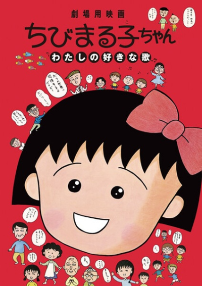 Nonton Chibi Maruko-chan: Watashi no Suki na Uta Sub Indo