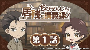 Nonton Chibizenji-sensei Inokori Kougiroku Sub Indo