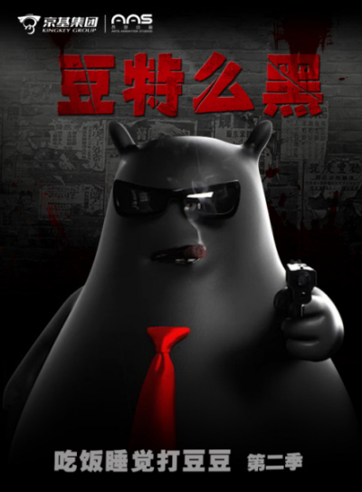 Nonton Chifan Shuijiao Da Dou Dou: Dou Te Me Hei Sub Indo