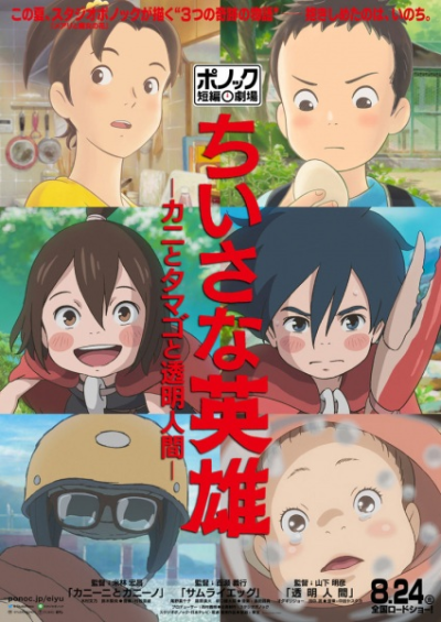 Nonton Chiisana Eiyuu: Kani to Tamago to Toumei Ningen Sub Indo