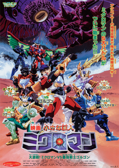 Nonton Chiisana Kyojin Microman: Daigekisen! Microman vs. Saikyou Senshi Gorgon Sub Indo