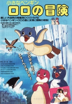 Nonton Chiisana Penguin Lolo no Bouken Sub Indo