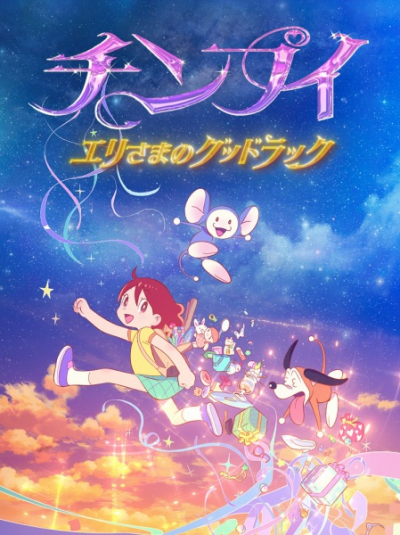 Nonton Chinpui: Eri-sama no Good Luck Sub Indo