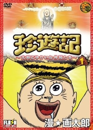 Nonton Chinyuuki: Tarou to Yukai na Nakama-tachi Sub Indo