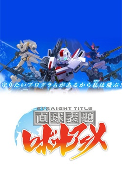Nonton Chokkyuu Hyoudai Robot Anime: Straight Title Sub Indo