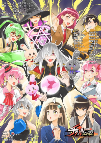 Nonton Chou Futsuu Ken Chiba Densetsu Sub Indo