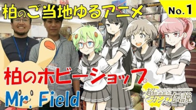 Nonton Chou Futsuu Toshi Kashiwa Densetsu: Kashiwa no Gotouji Yuru Anime Sub Indo