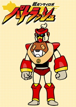 Nonton Chou Zenmairobo: Patrasche Sub Indo