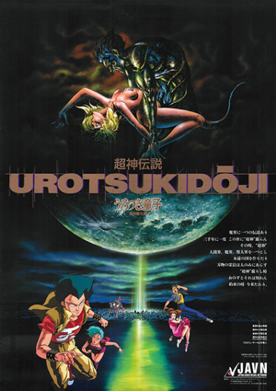 Nonton Choujin Densetsu Urotsukidouji Sub Indo