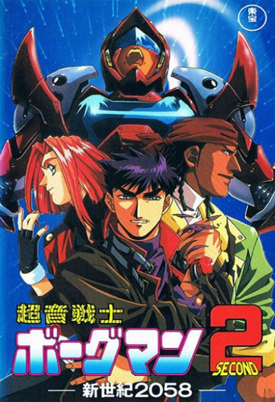 Nonton Chouon Senshi Borgman 2: Shinseiki 2058 Sub Indo